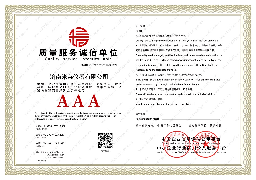 質(zhì)量服務(wù)誠(chéng)信單位