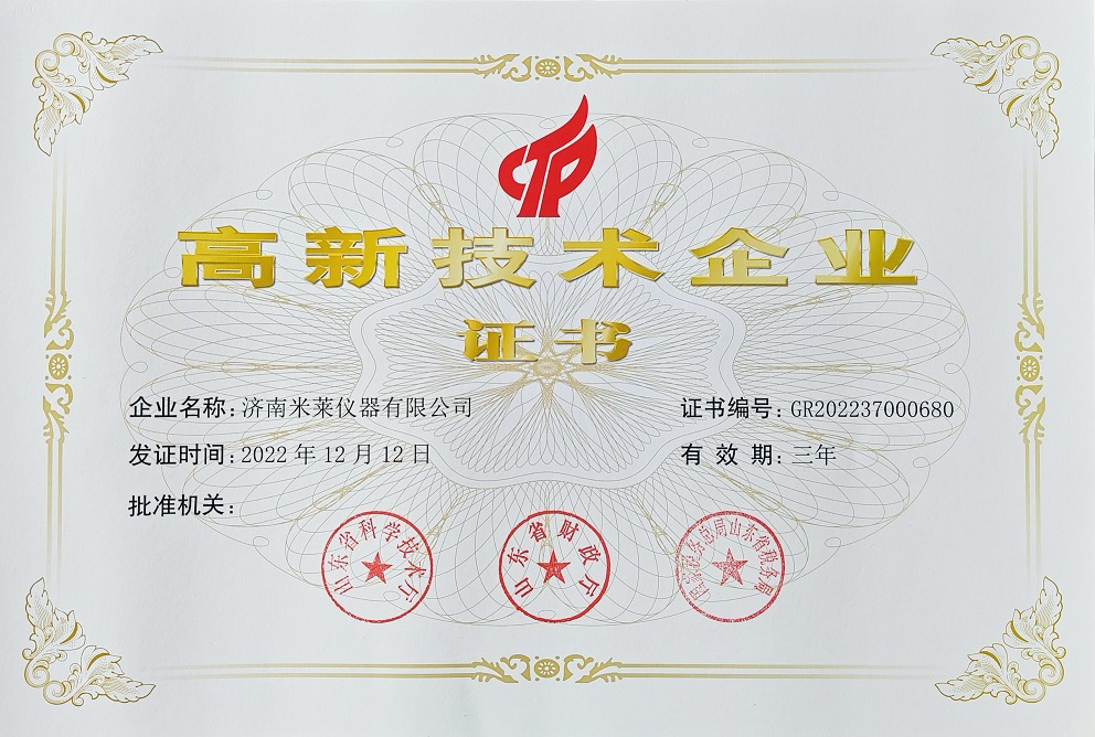 熱烈祝賀米萊儀器通過(guò)“高新技術(shù)企業(yè)”認(rèn)定