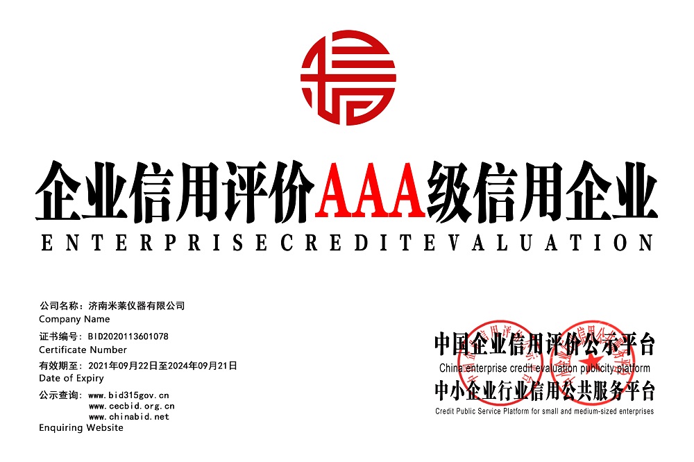 信用評(píng)價(jià)AAA級(jí)企業(yè)